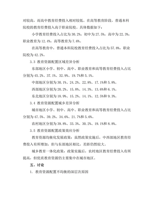 教育公平报告：不同地区教育资源配置的现状分析