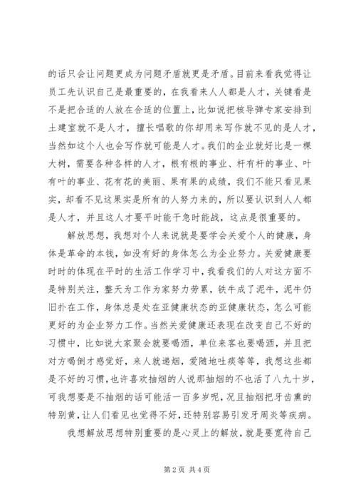 全力开创企业发展的新局面 (2).docx