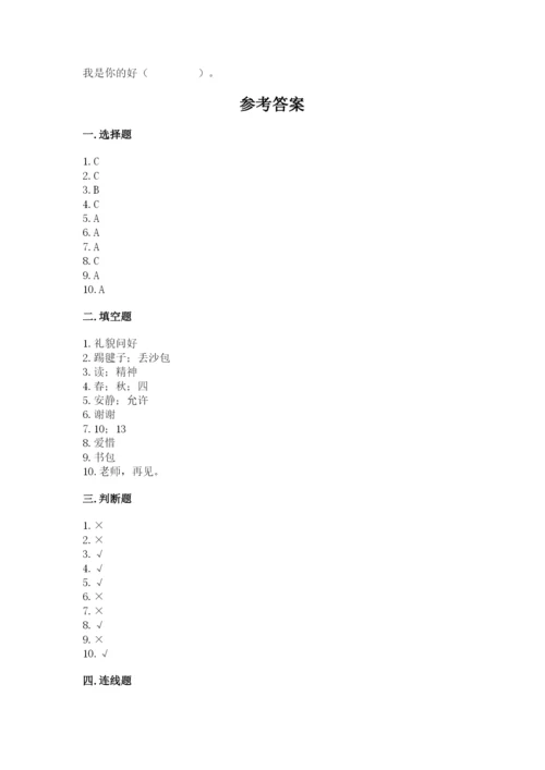 部编版一年级上册道德与法治期中测试卷（word）.docx
