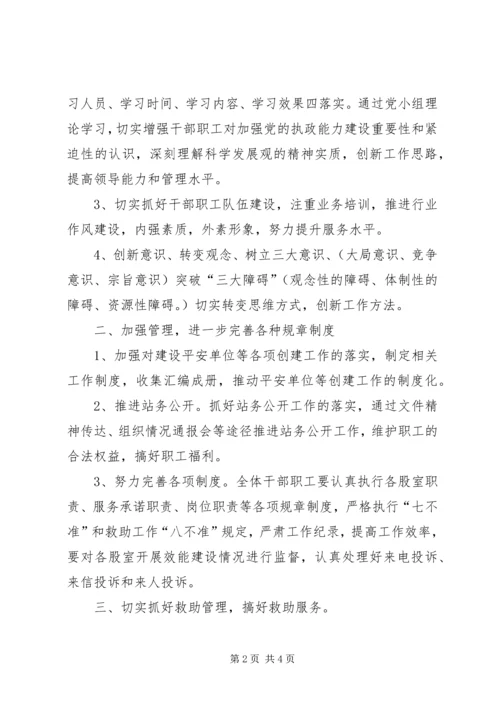 救助管理站XX年工作计划 (2).docx