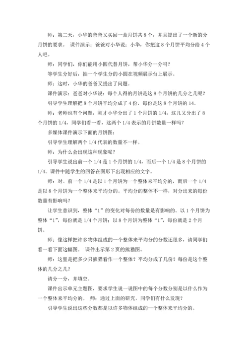 分数的意义教案合集7篇.docx