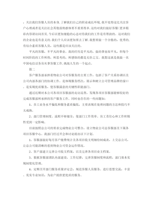 精编之关于客服的工作总结精选范文.docx