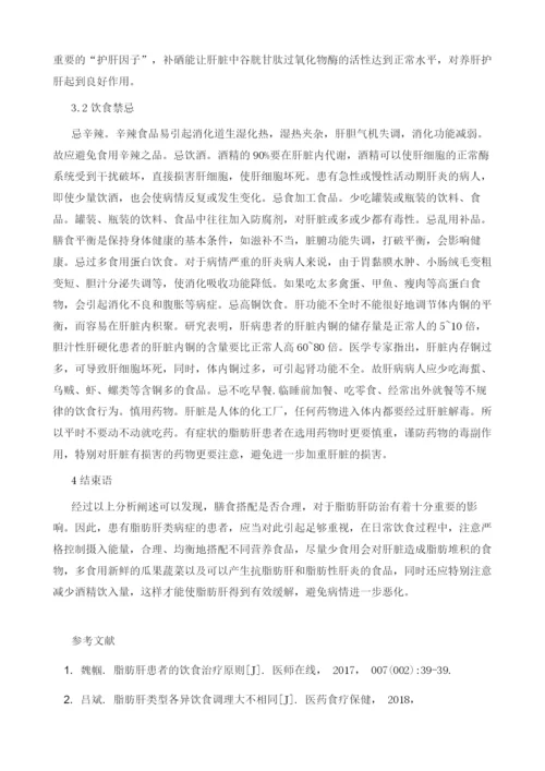 如何有效调整膳食营养应对脂肪肝.docx