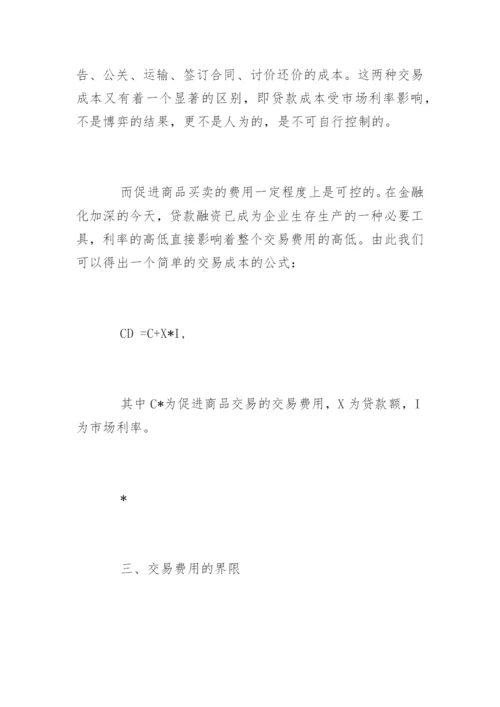 制度经济学论文.docx