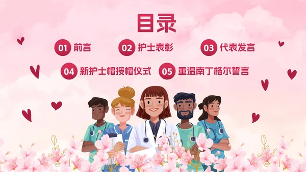卡通粉色插画护士表彰大会PPT模板