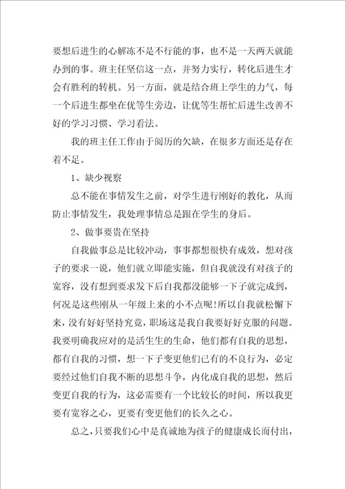 二年级班主任自我评价