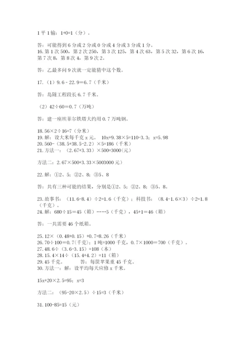 小学五年级数学应用题大全及答案（精选题）.docx