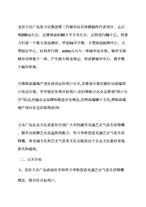 万达开盘活动专项方案.docx