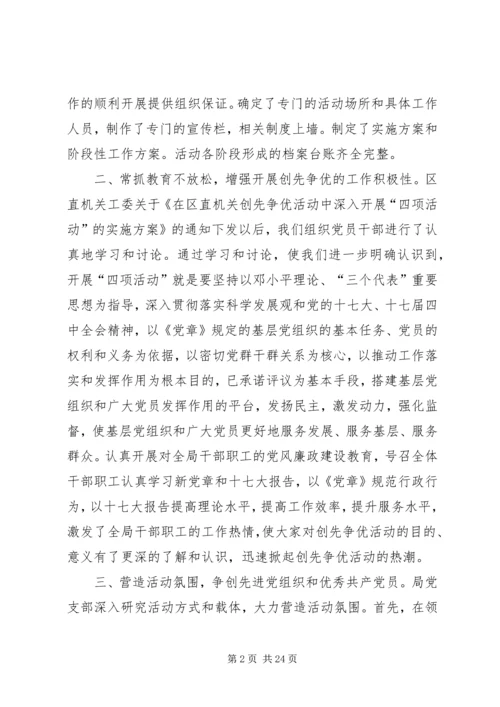 争先创优活动工作总结.docx