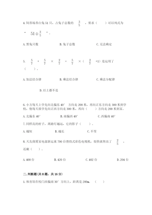 人教版六年级上册数学期中考试试卷精品【模拟题】.docx