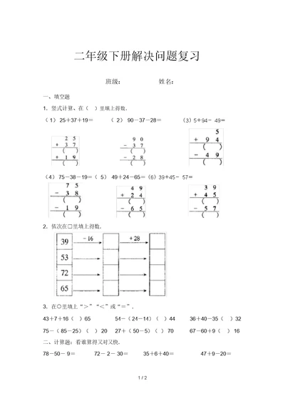 二年级下册解决问题复习