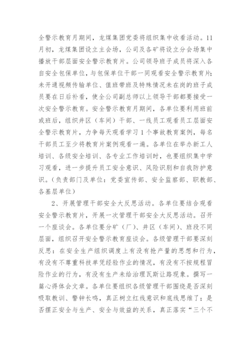 警示教育活动方案.docx