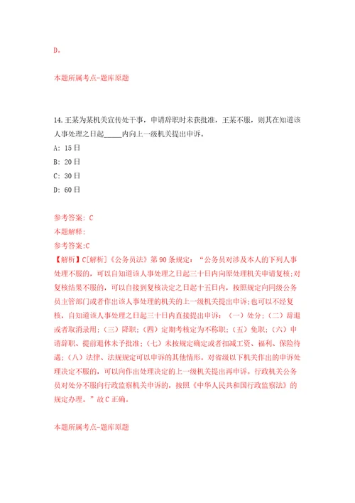 2022年03月北京市回龙观街道公开招考2名个人出租房产税收管理工作人员模拟考卷0