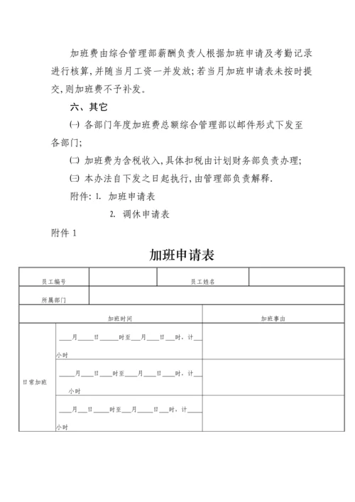 加班管理办法.docx