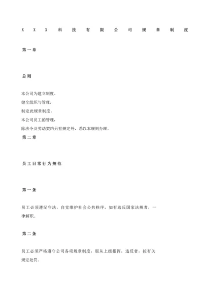 49-公司管理制度（适用于科技公司）.docx