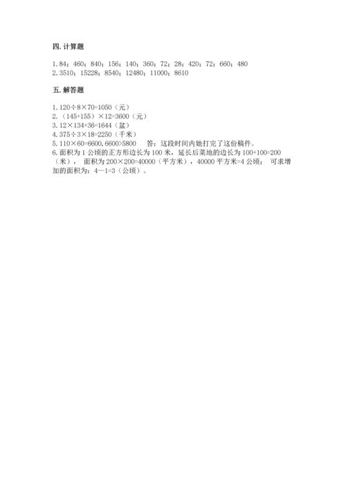 苏教版四年级下册数学第三单元 三位数乘两位数 测试卷附参考答案【满分必刷】.docx