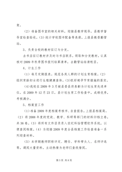 党员的思想总结.docx