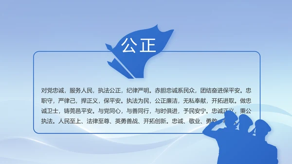 蓝色大气民警简历面试自我介绍动态PPT