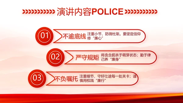 红色大气公安民警工作总结动态PPT