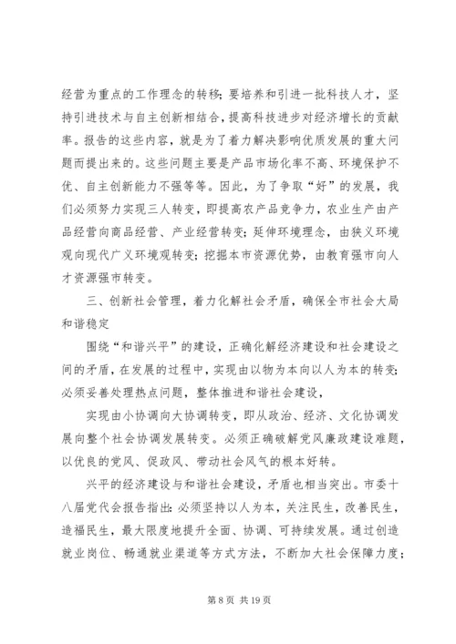 学习党代会心得体会.docx