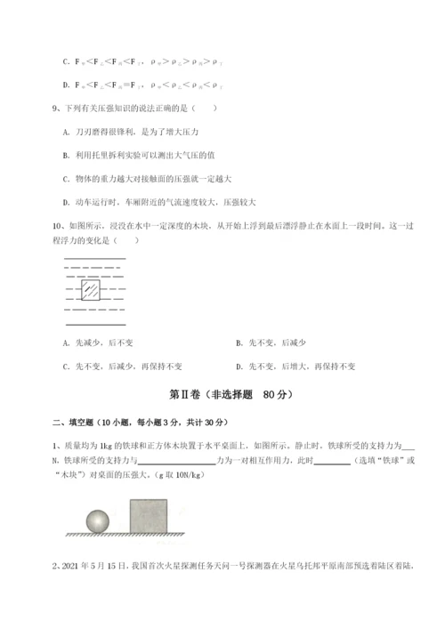 小卷练透河南淮阳县物理八年级下册期末考试单元测试练习题（详解）.docx