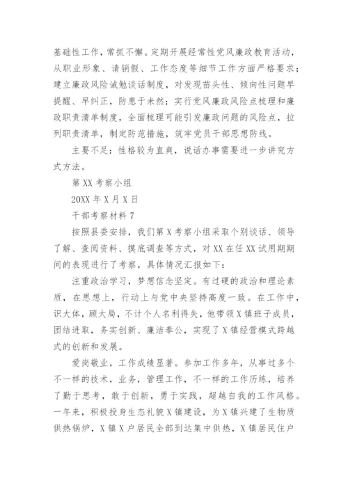 干部考察材料(精选30篇).docx