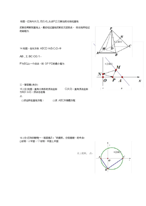 江苏省苏州市张家港高级中学2018 2019学年高二数学上学期期中试题