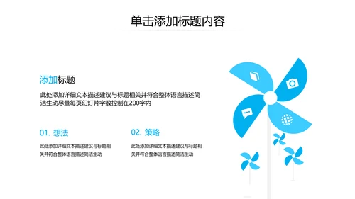 蓝色企业宣传公司简介PPT模板