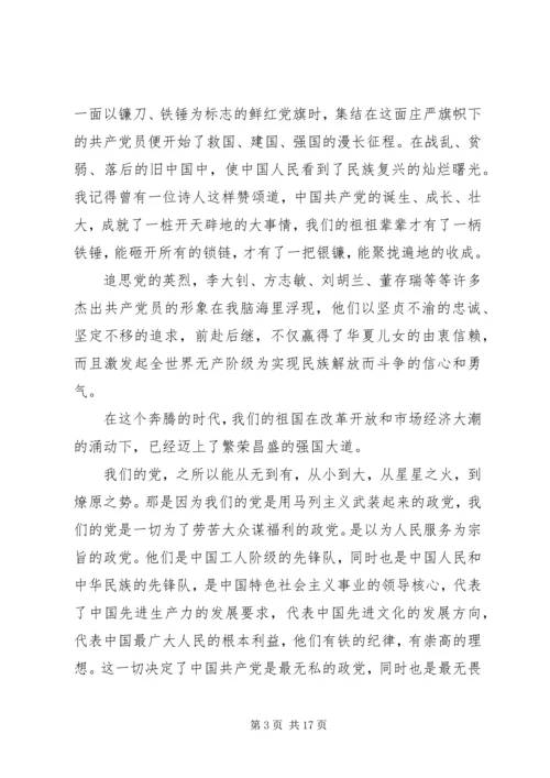 篇一：关于党的征文.docx