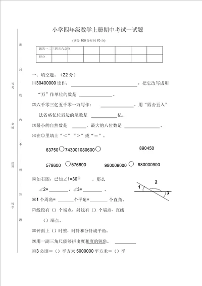 四年级上册数学20182019学年度试题期中人教新课标