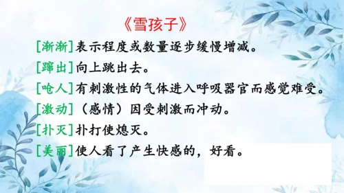 部编版语文二年级上册第七单元复习课件