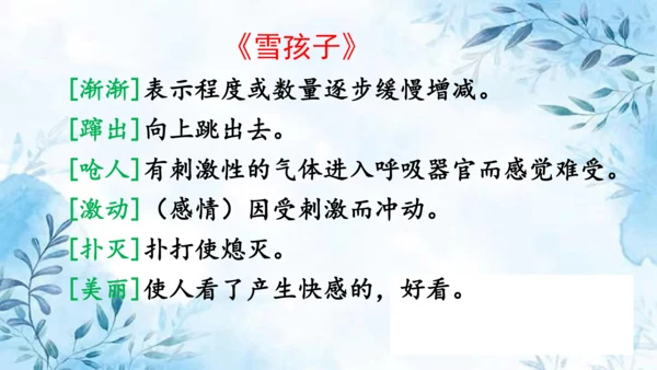 部编版语文二年级上册第七单元复习课件