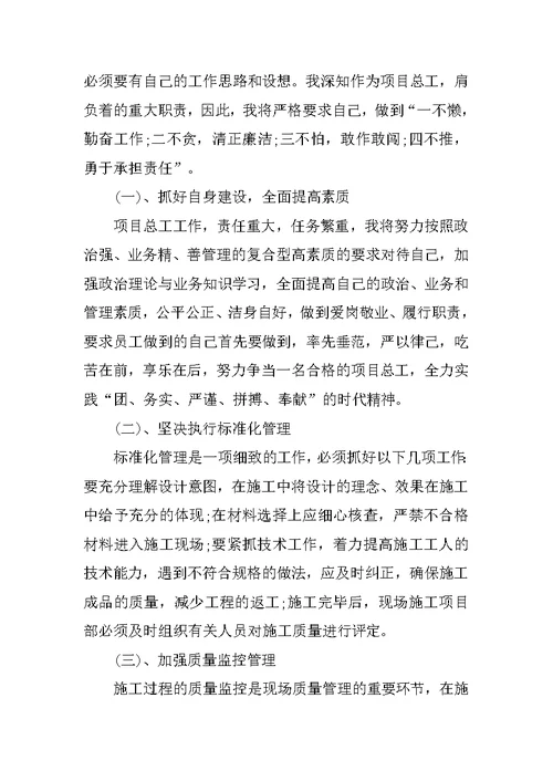 2019项目总工个人述职述廉报告范文