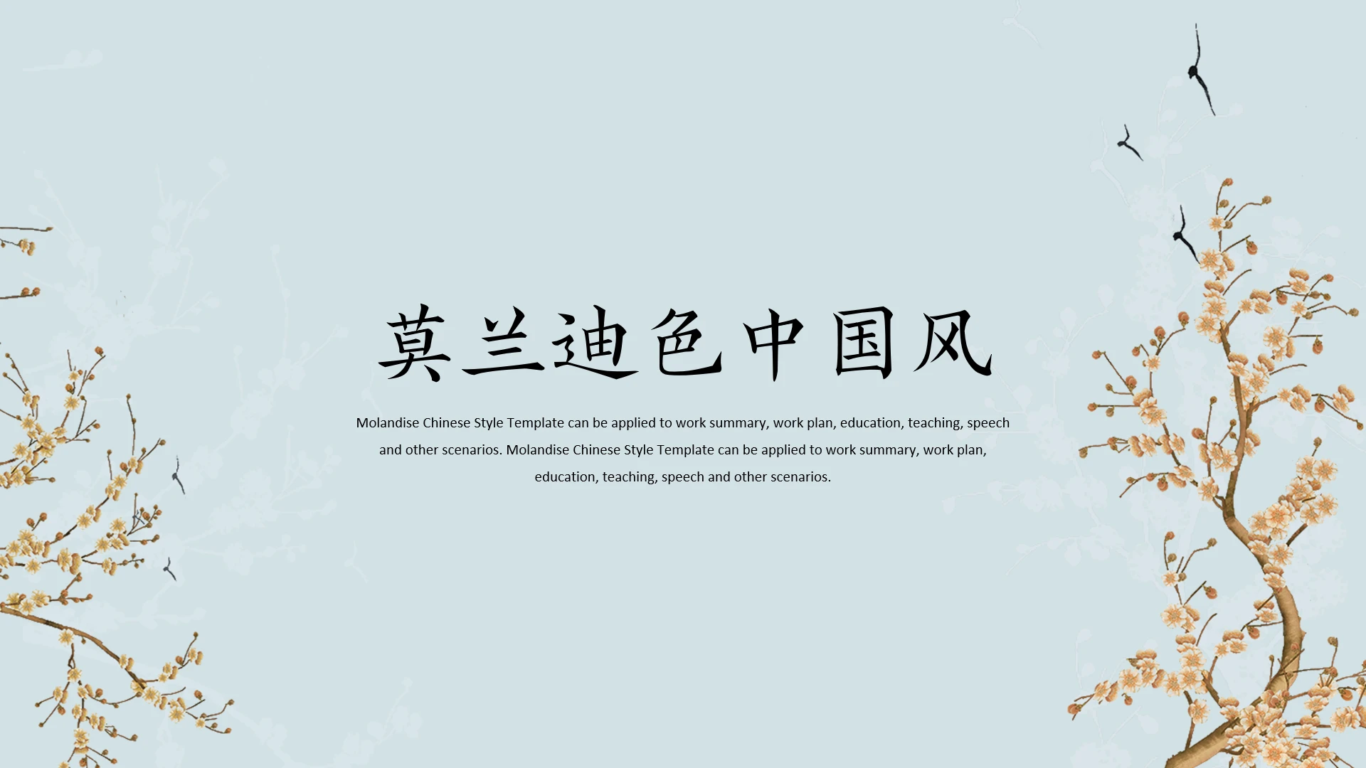 莫兰迪色中国风工作总结汇报PPT模版