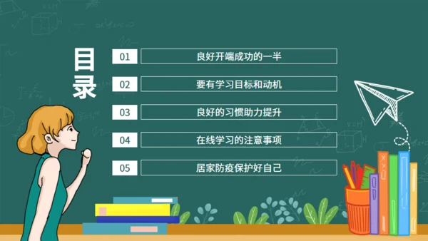 新学期从这一刻开始开学总动员动态通用PPT