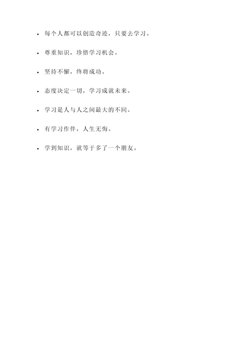 和提升学习有关的名言警句