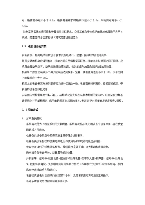 会议室施工组织方案