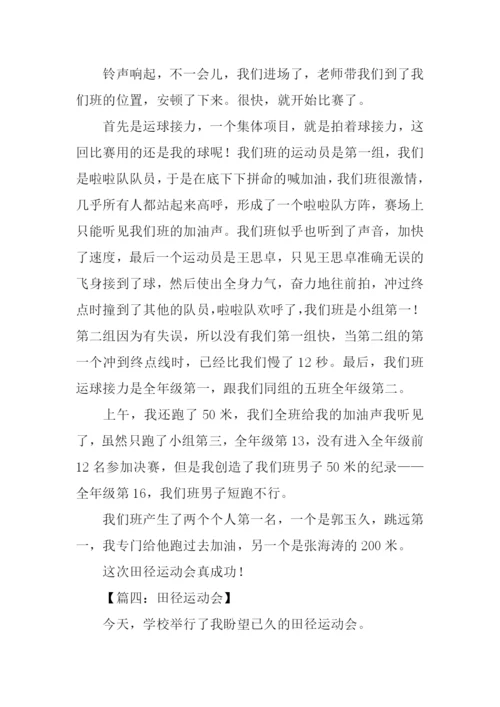 田径运动会作文-1.docx