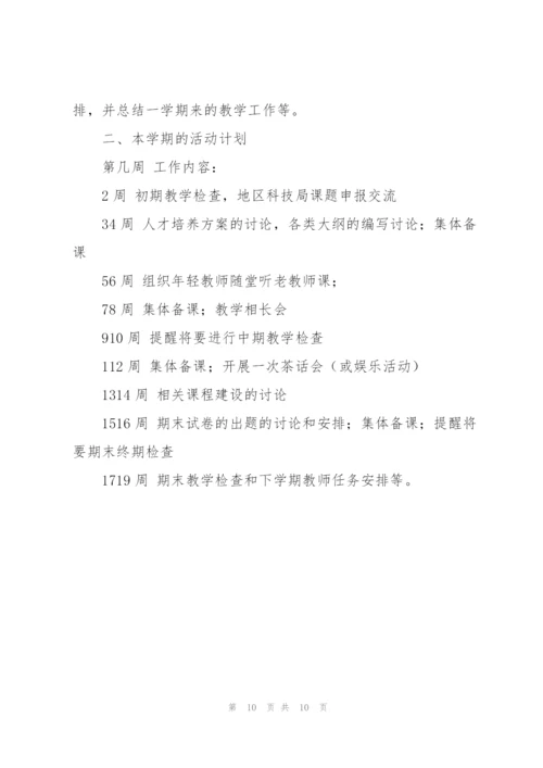 教研室工作计划600字.docx