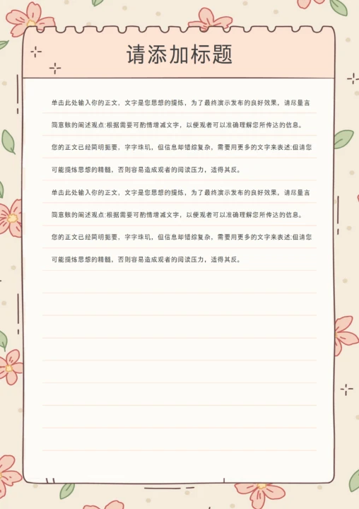 花朵小清新信纸