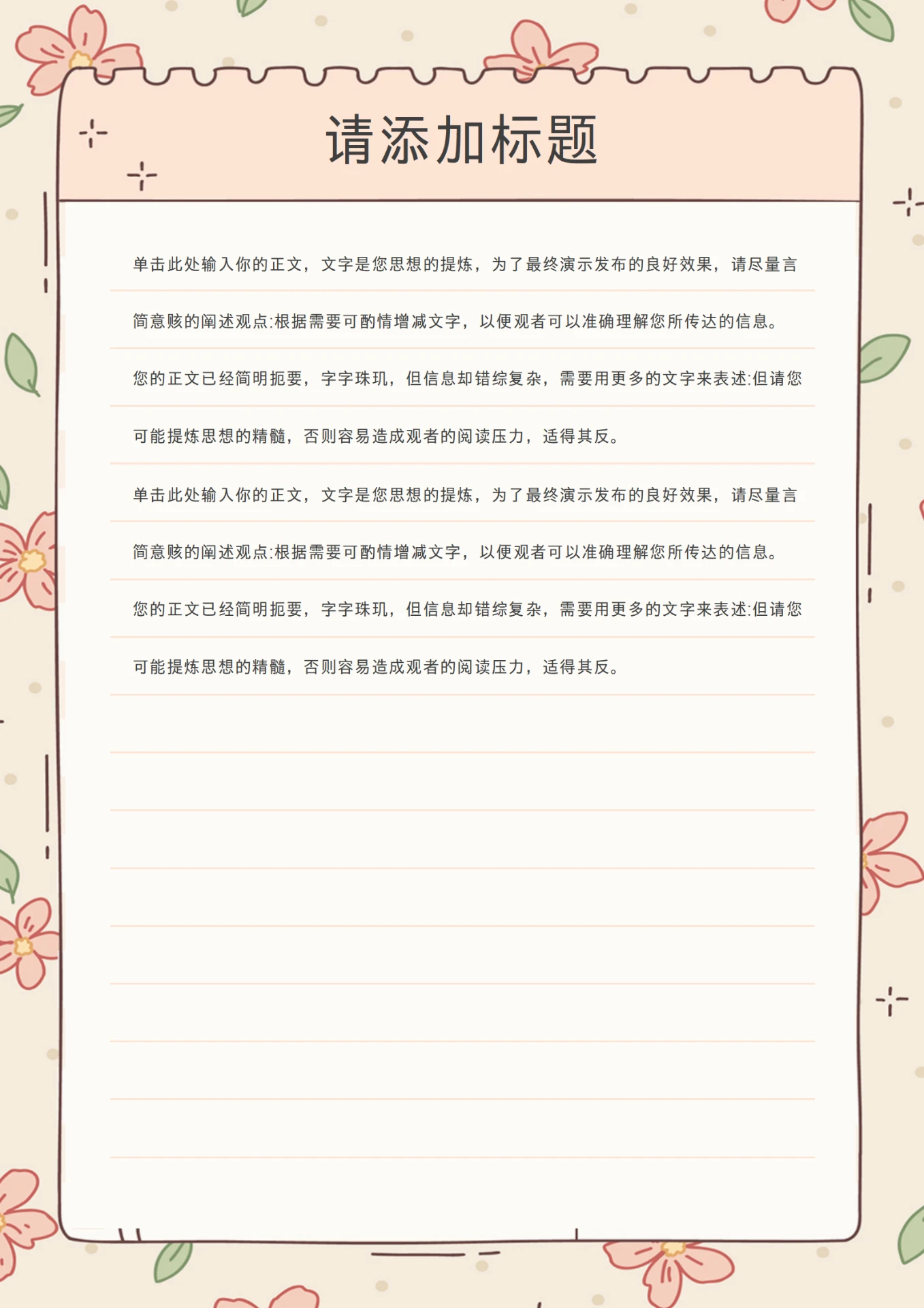 花朵小清新信纸