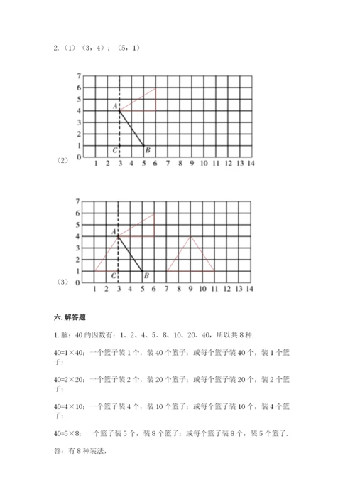 人教版数学五年级下册期末测试卷含完整答案【精品】.docx