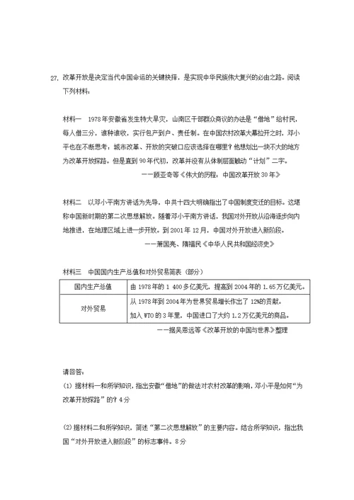 湖北省公安县车胤中学2018 2019学年高二历史下学期期中试题