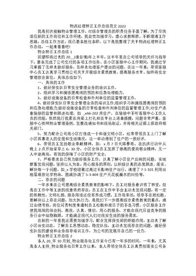 物流经理转正工作总结范文2022