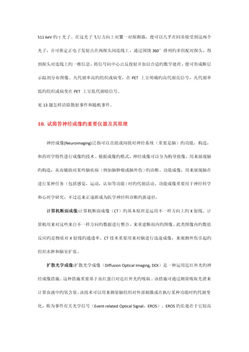 生物医学工程相关试题.docx