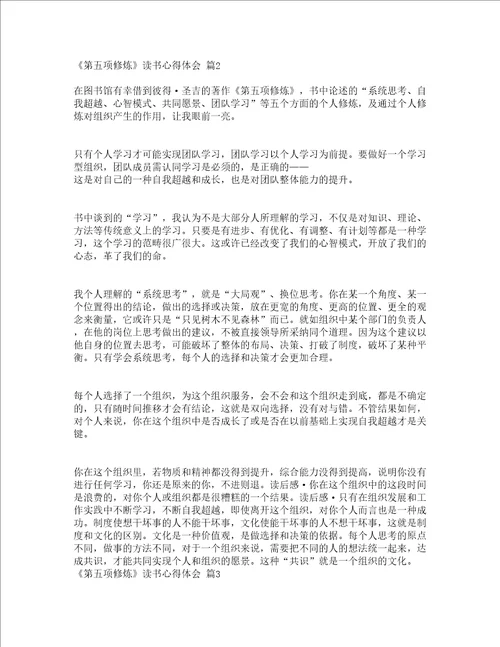 第五项修炼读书心得体会精选10篇