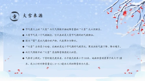 大雪纷飞大雪季气介绍通用PPT模板
