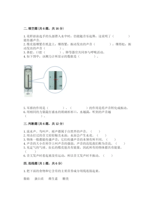 教科版四年级上册科学期末测试卷【模拟题】.docx