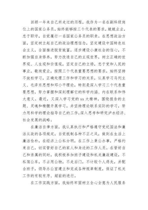 公务员自我总结范文_1.docx