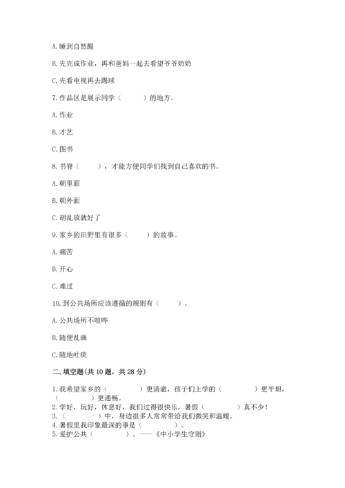 部编版二年级上册道德与法治期末测试卷精品【巩固】.docx